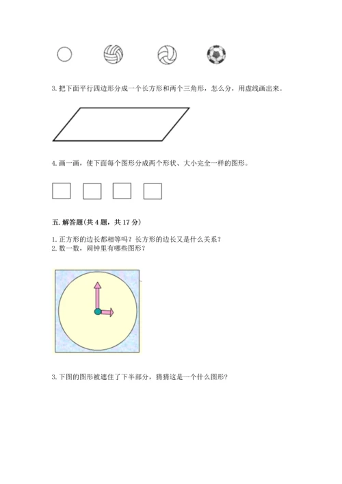 苏教版一年级下册数学第二单元 认识图形（二） 测试卷及答案【有一套】.docx