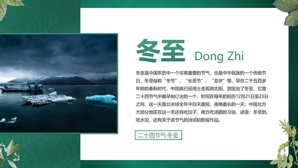 绿色花卉古风传统二十四节气科普主题教育PPT模板