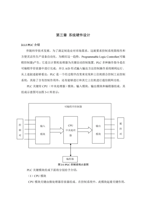 基于PLC的自动药片装瓶机控制新版系统的设计.docx