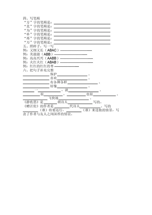 一年级下册语文期中考试复习计划资料