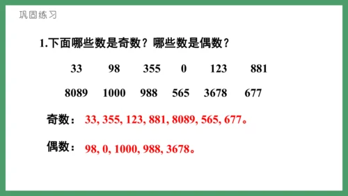 新人教版数学五年级下册2.6  练习三课件(共28张PPT)