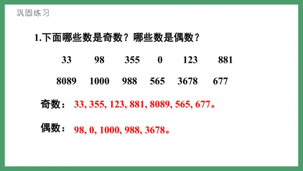 新人教版数学五年级下册2.6  练习三课件(共28张PPT)