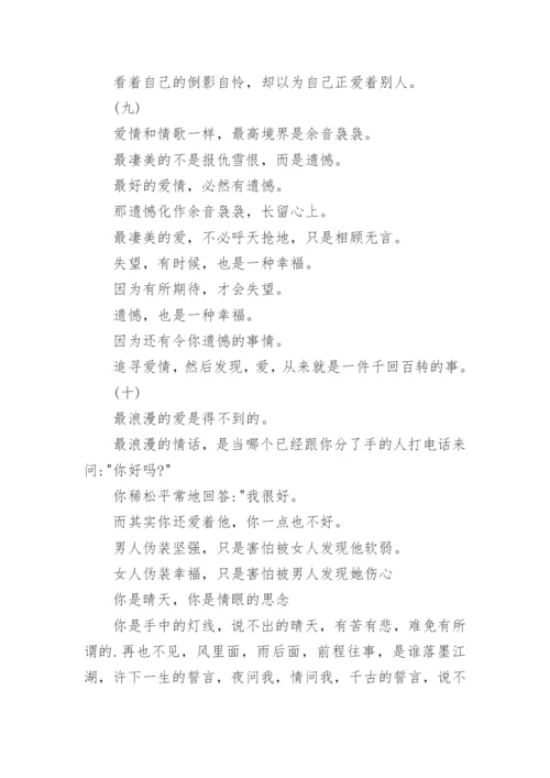 情感小短文.docx