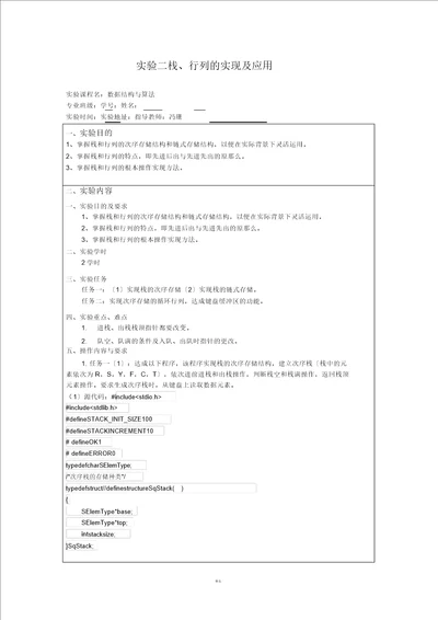 实验二栈、队列的实现及应用