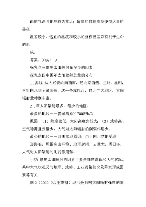 2022届高考地理第一轮教材复习地球的宇宙环境教案