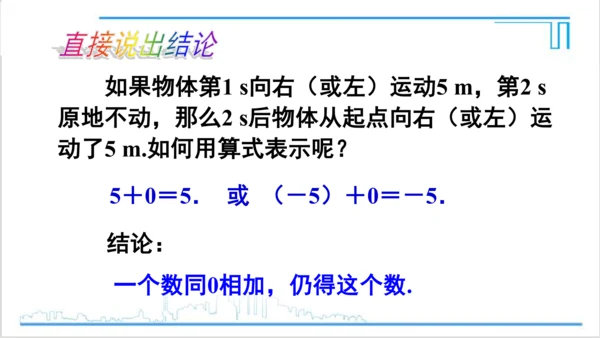【高效备课】人教版七(上) 1.3 有理数的加减法 1.3.1 有理数的加法 第1课时 有理数的加法