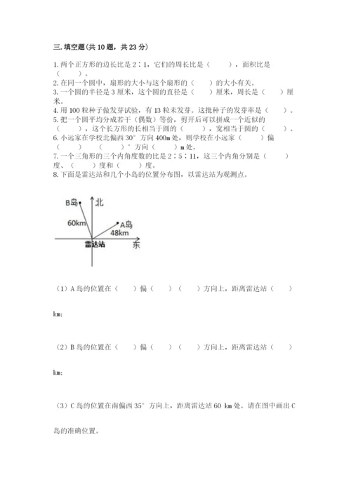 2022六年级上册数学期末测试卷附答案【满分必刷】.docx