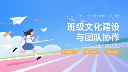 蓝橙色插画风新学年开学班会宣讲PPT模板