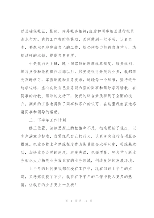 银行普通工作者的述职报告.docx