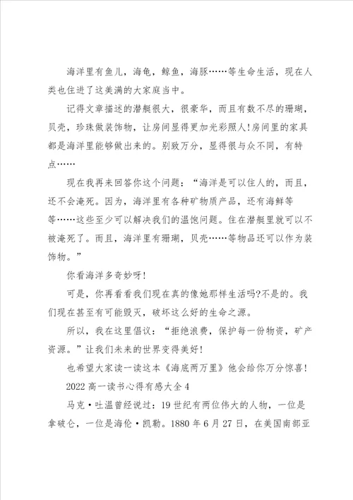 2022高一读书心得有感大全5篇