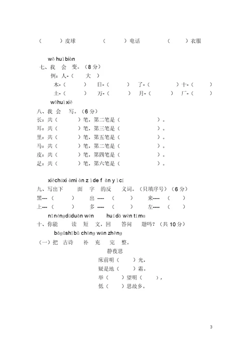 部编版小学语文一年级上册期末语文测试题