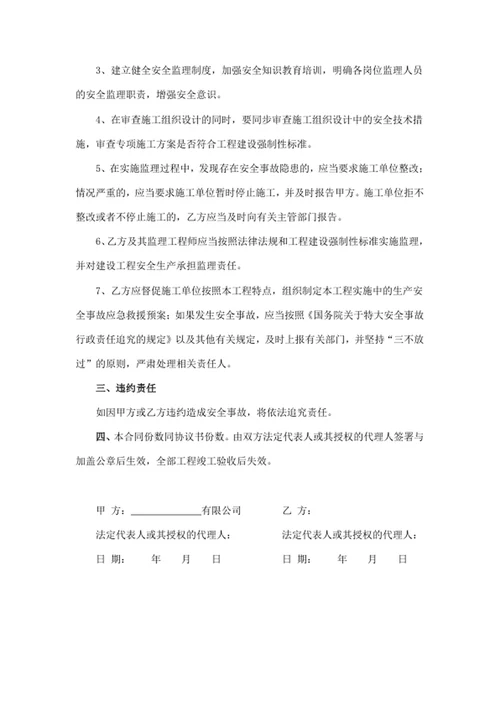 安全监理责任合同