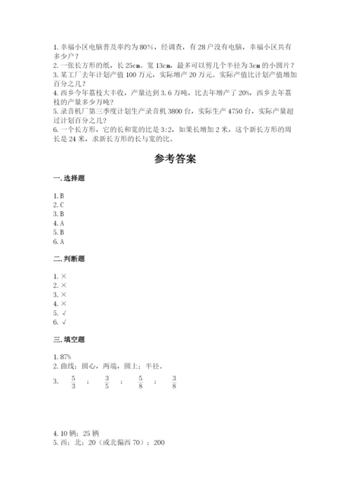 2022人教版六年级上册数学期末测试卷及答案（名校卷）.docx