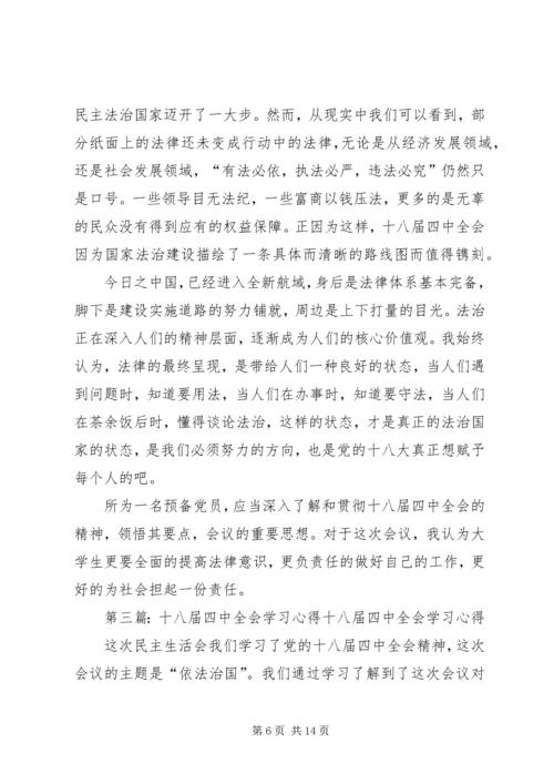 学习第十八届三中、四中全会心得.docx