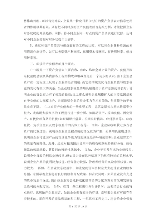 财务分析报告法宝.docx