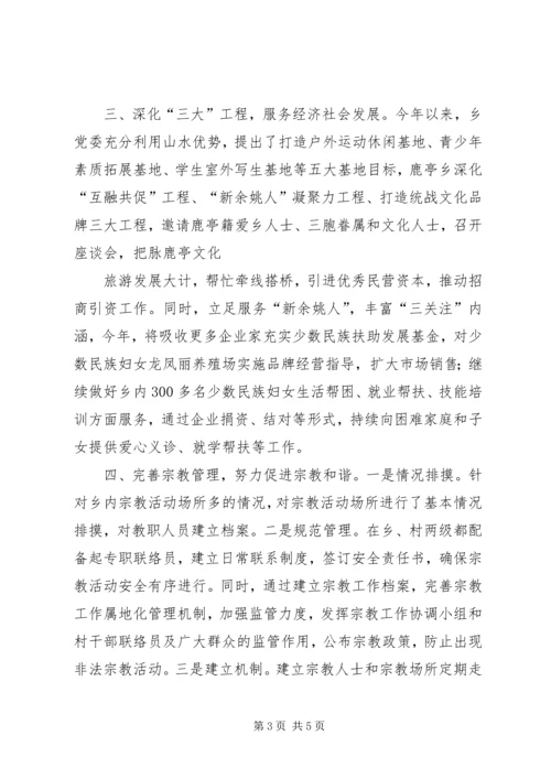 创新推进基层统战工作规范化建设 (3).docx