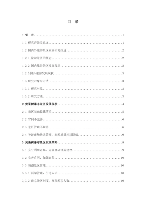 郑安琪的毕业论文.docx