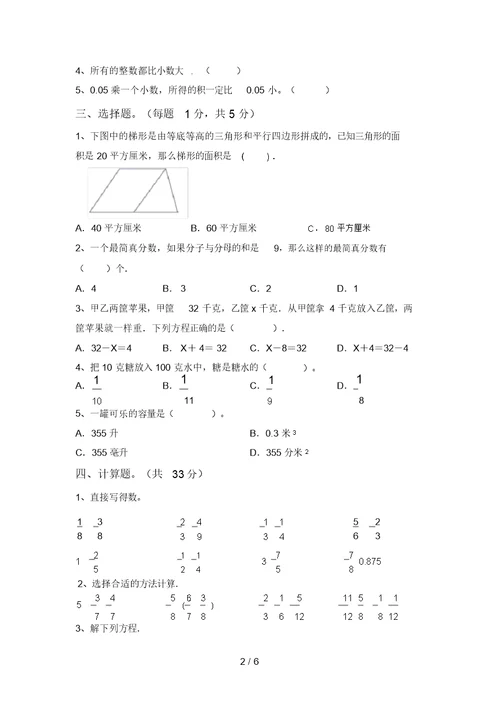 最新冀教版五年级数学上册期末测试卷(附答案)