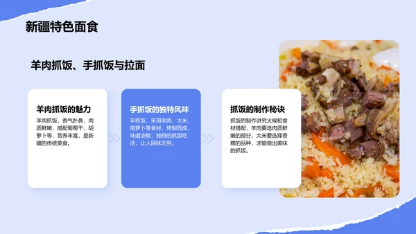 蓝色摄影风新疆深度游路线推荐：风景与美食之旅PPT模板