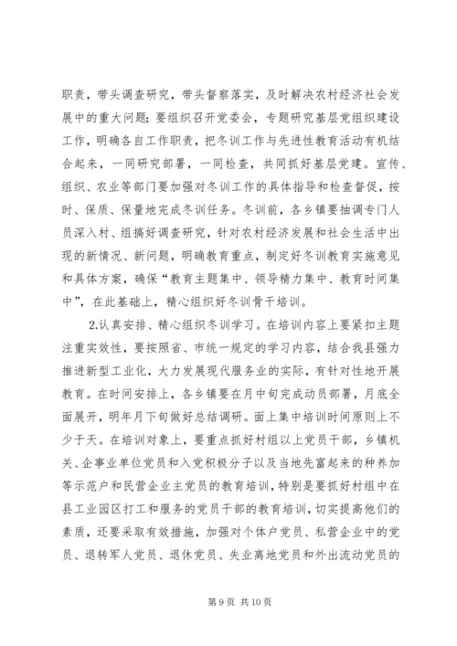 县委宣传部长党员冬训动员讲话 (2).docx