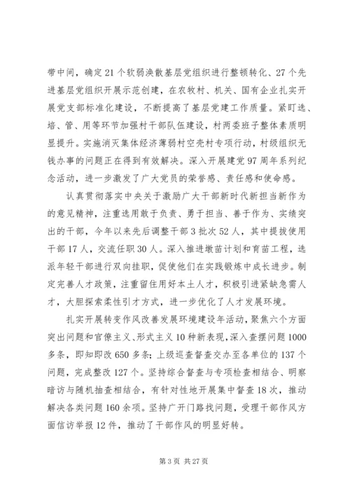 县全体会议上的发言稿.docx