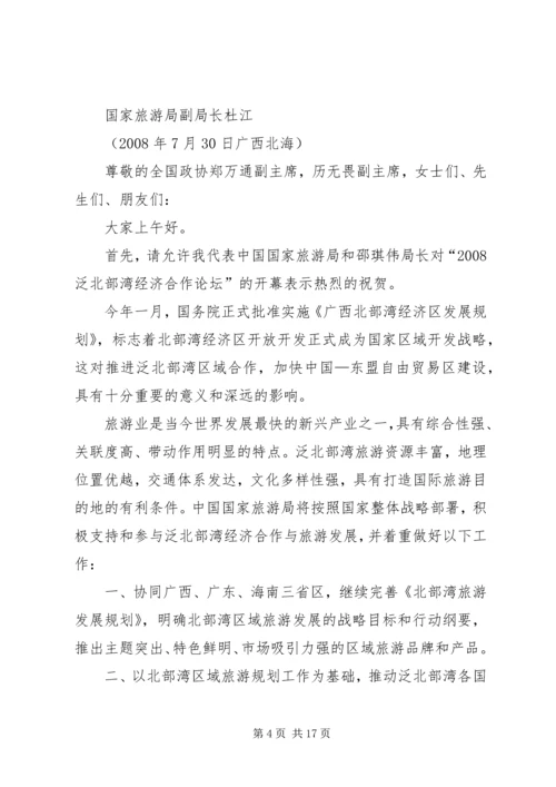 刘昆在第五届泛北部湾经济合作论坛上的致辞.docx