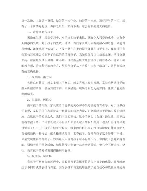 精编之高二家长会班主任优秀发言稿范文.docx