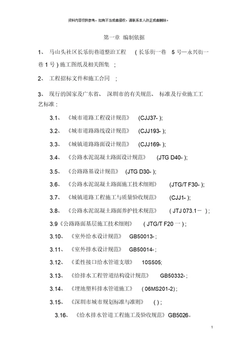 道路改造施工组织设计方案