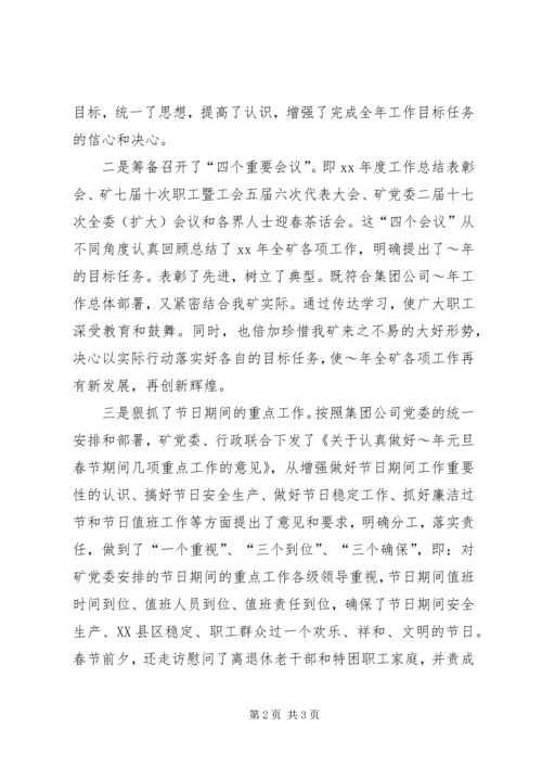 煤矿党委元月份工作总结暨二月份工作计划_1.docx