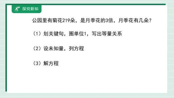 用方程解决问题 例6