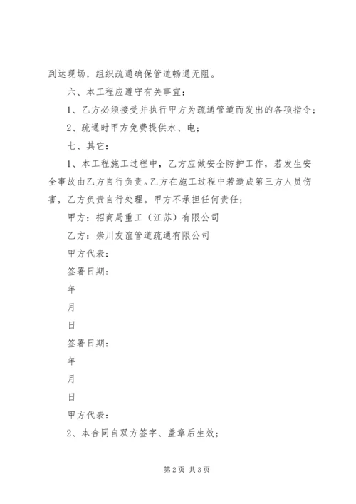 雨污水管道疏通方案_1.docx