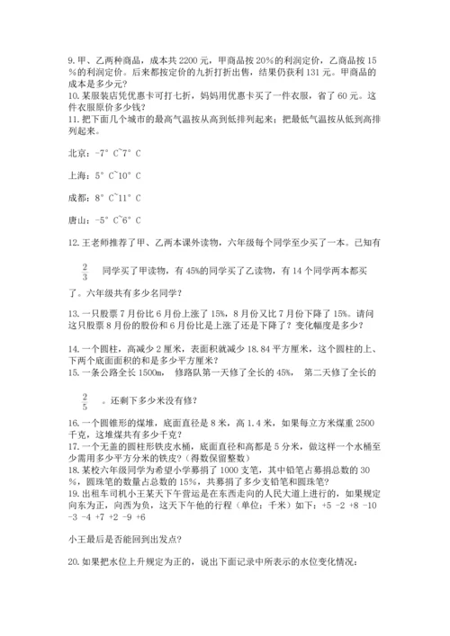六年级小升初数学解决问题50道及答案1套.docx