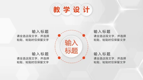 彩色微立体教学设计PPT模板
