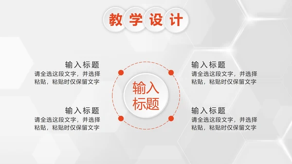 彩色微立体教学设计PPT模板