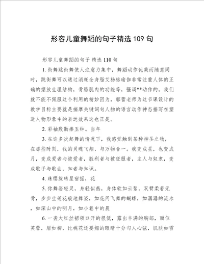 形容儿童舞蹈的句子精选109句