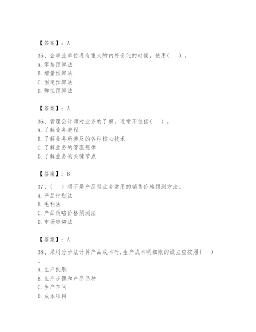 2024年初级管理会计之专业知识题库含答案【b卷】.docx