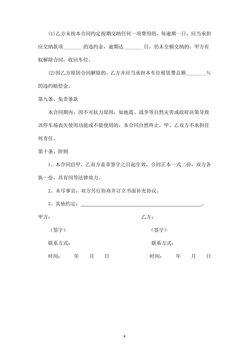 地下停车位租赁合同