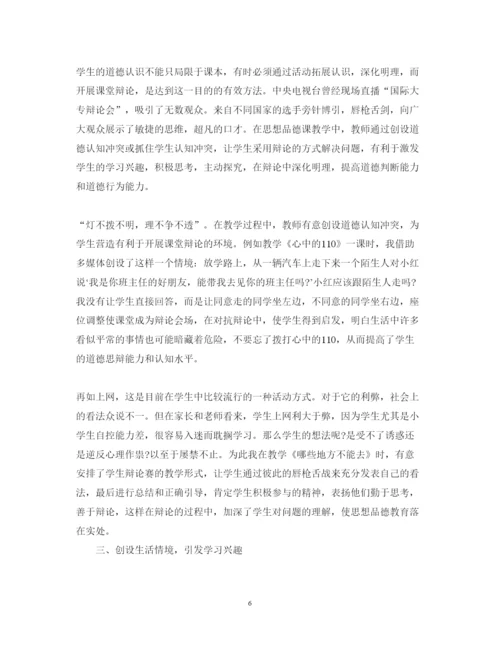 精编思品教学心得体会范文.docx