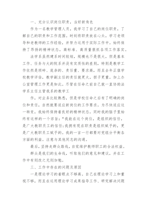 任职试用期满工作总结.docx