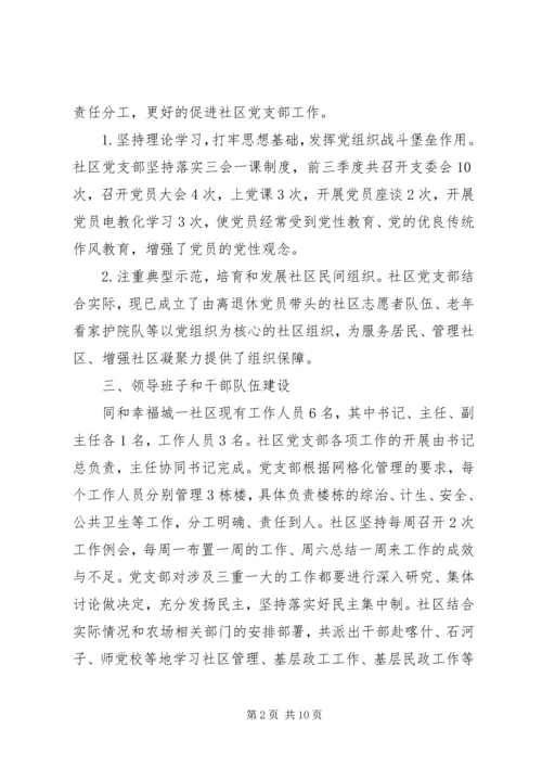第三季度党建工作汇报材料.docx