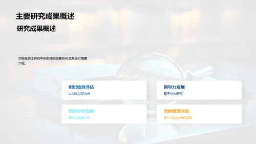 管理学探索之旅