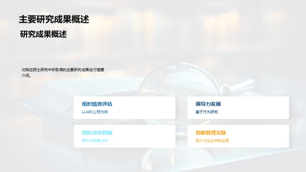 管理学探索之旅