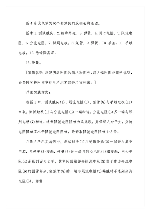 最新发明专利申请书范文