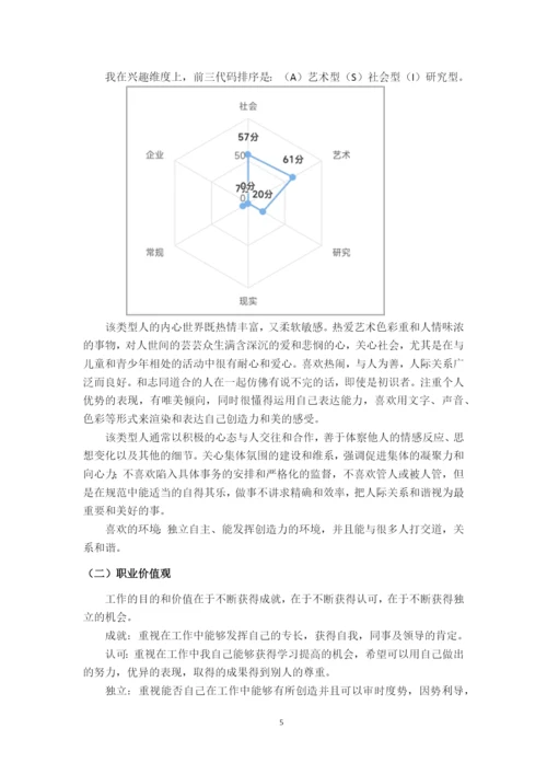 12页6600字机械制造及自动化专业职业生涯规划.docx