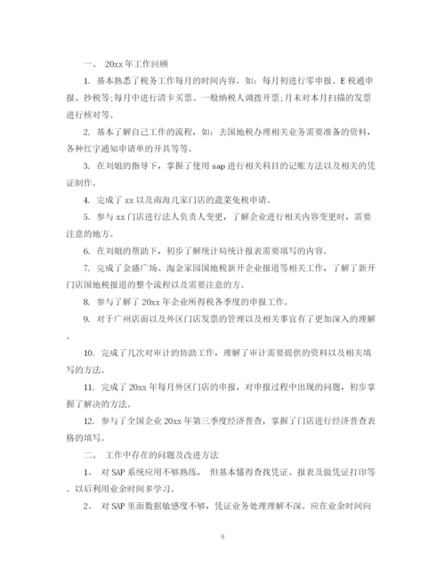 精编之税务会计年终工作总结范文3.docx