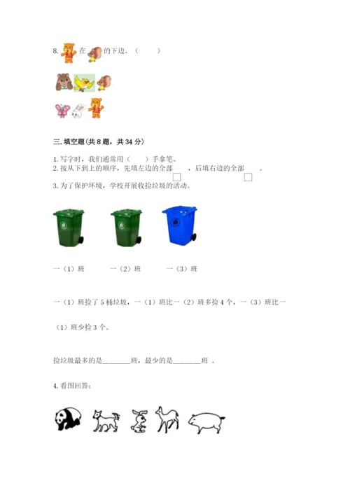 人教版一年级上册数学期中测试卷【新题速递】.docx