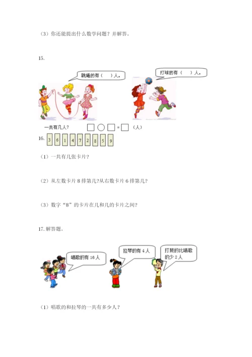 小学一年级数学应用题大全及完整答案（全国通用）.docx