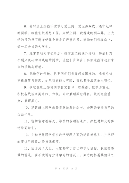 学习委员工作计划5篇.docx