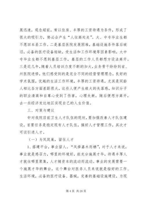 人才工作调研报告.docx