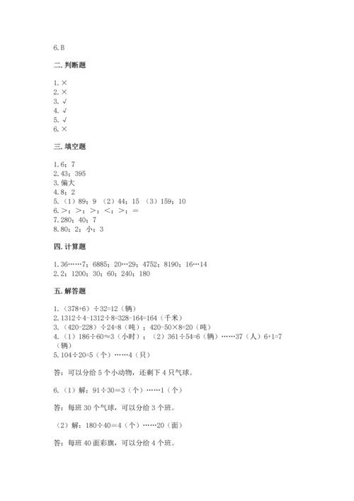 苏教版四年级上册数学第二单元 两、三位数除以两位数 测试卷带答案（研优卷）.docx